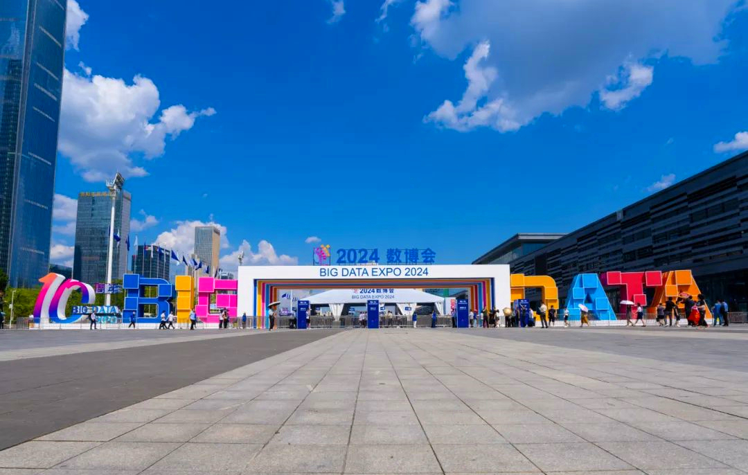 2024年，第10届中国国际大数据产业博览会在贵阳开幕